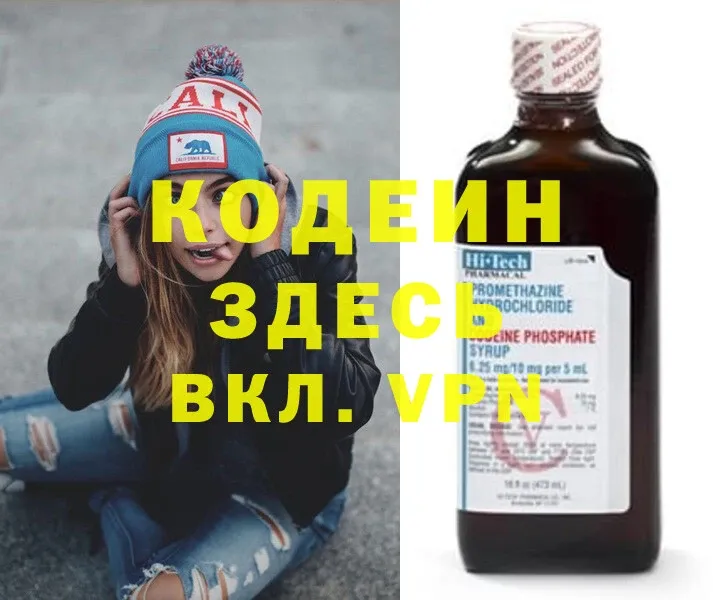 Кодеиновый сироп Lean Purple Drank  Зима 